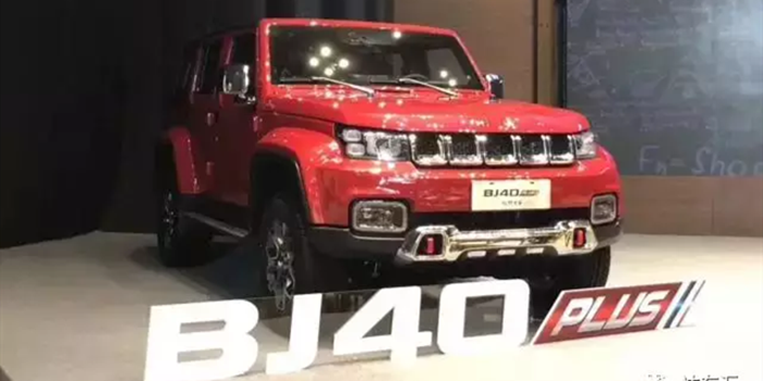 北京BJ40 PLUS正式上市 售15.98-18.98万元