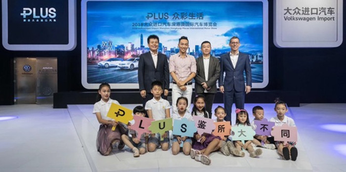 亮相多款车型 大众进口发布“PLUS精神”理念