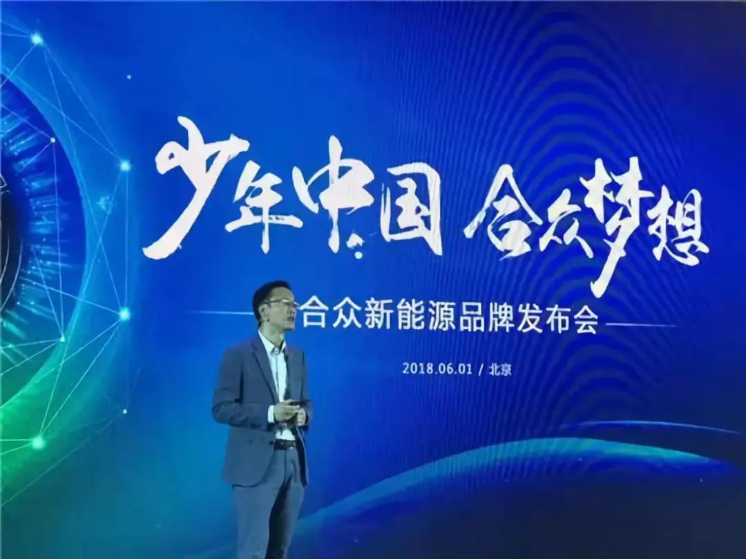 合众新能源在京早发布企业愿景 推全新概念车