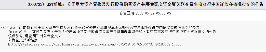 北汽新能源借壳SST前锋获批 或6月份完成上市