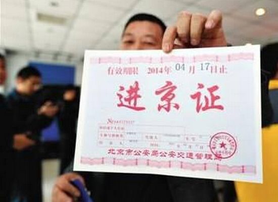 北京发布外地车限行新政策 每年最多行驶84天