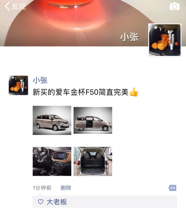 金杯F50车主面对老板借车 借还是不借？