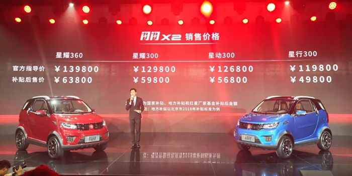 红星闪闪X2正式上市 补贴后4.98万元起售