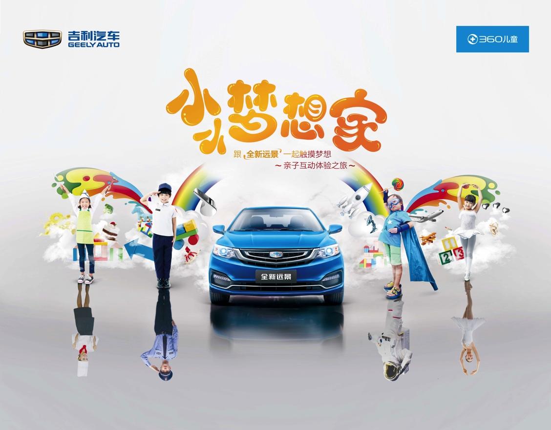 全新远景“小小梦想家”亲子互动体验之旅温馨举办