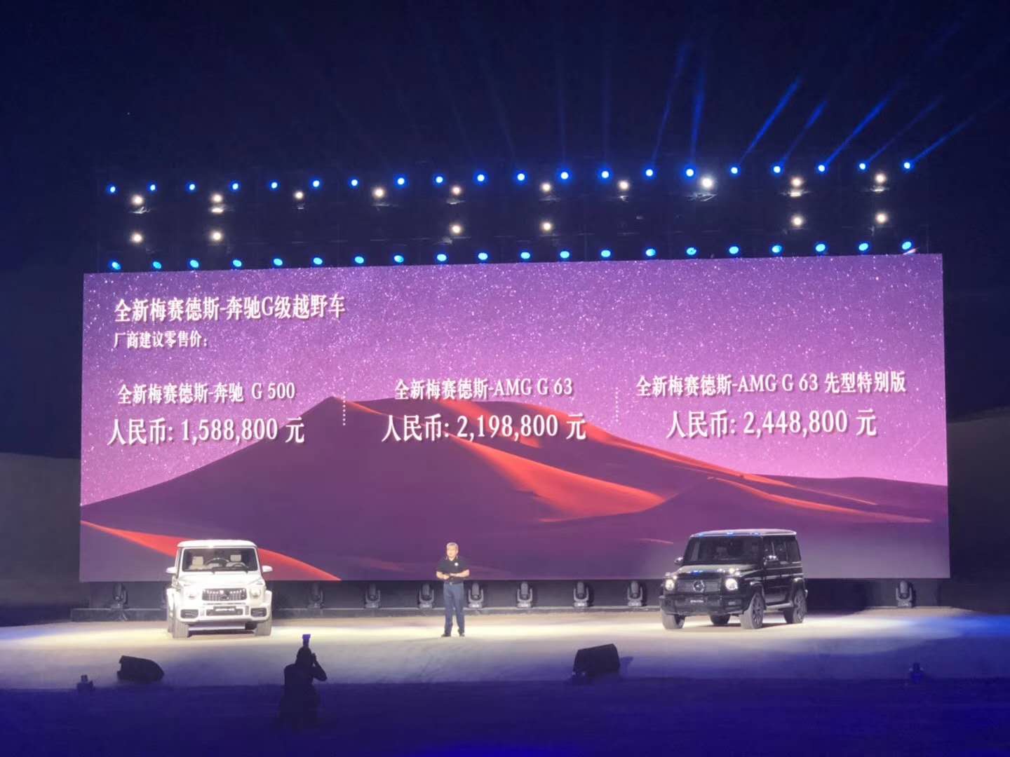 全新一代奔驰G级正式上市 158.88万元起售