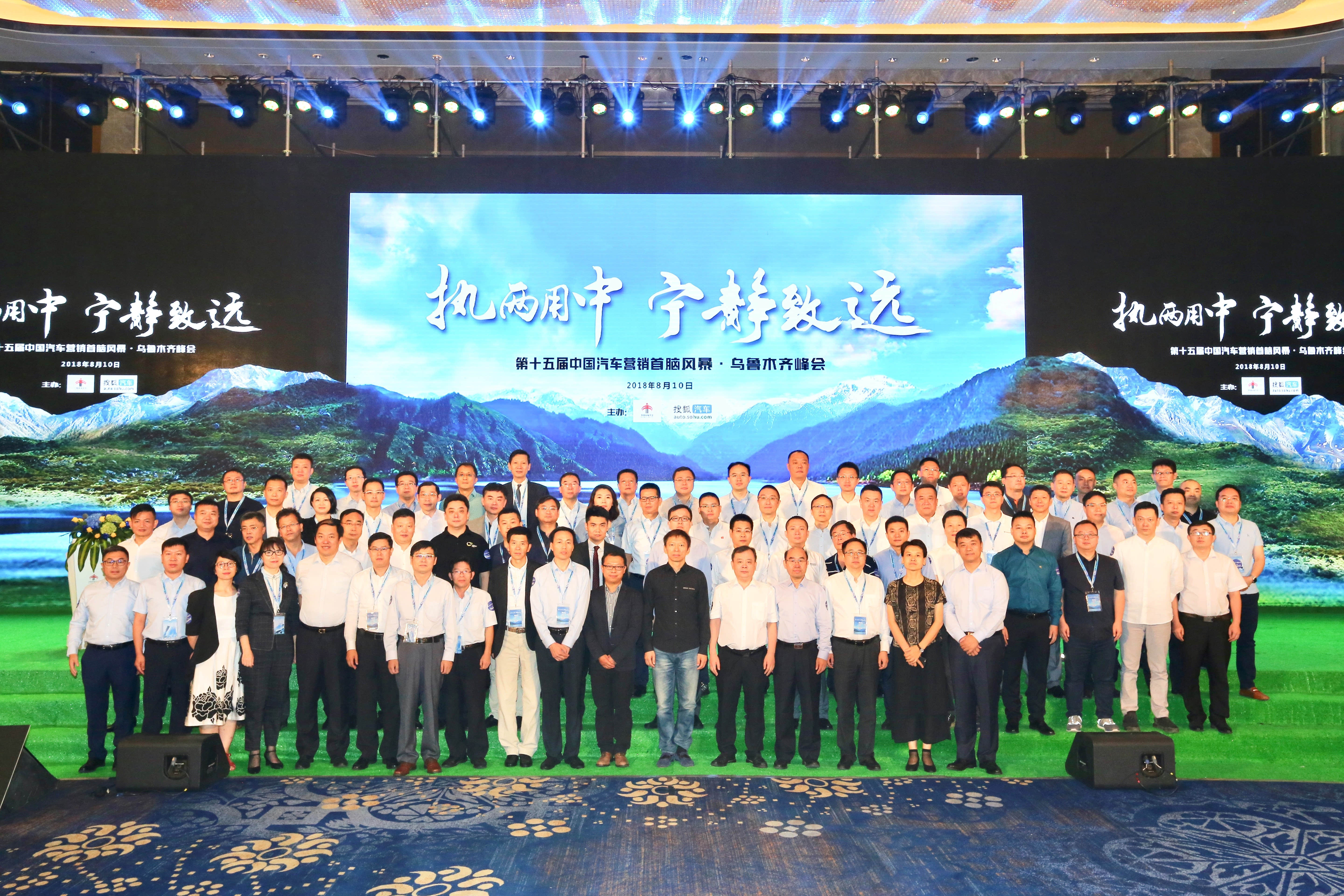 逾百营销舵手齐聚 共探低增时代汽车营销的变革之道