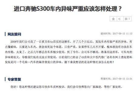 奔驰毒气门