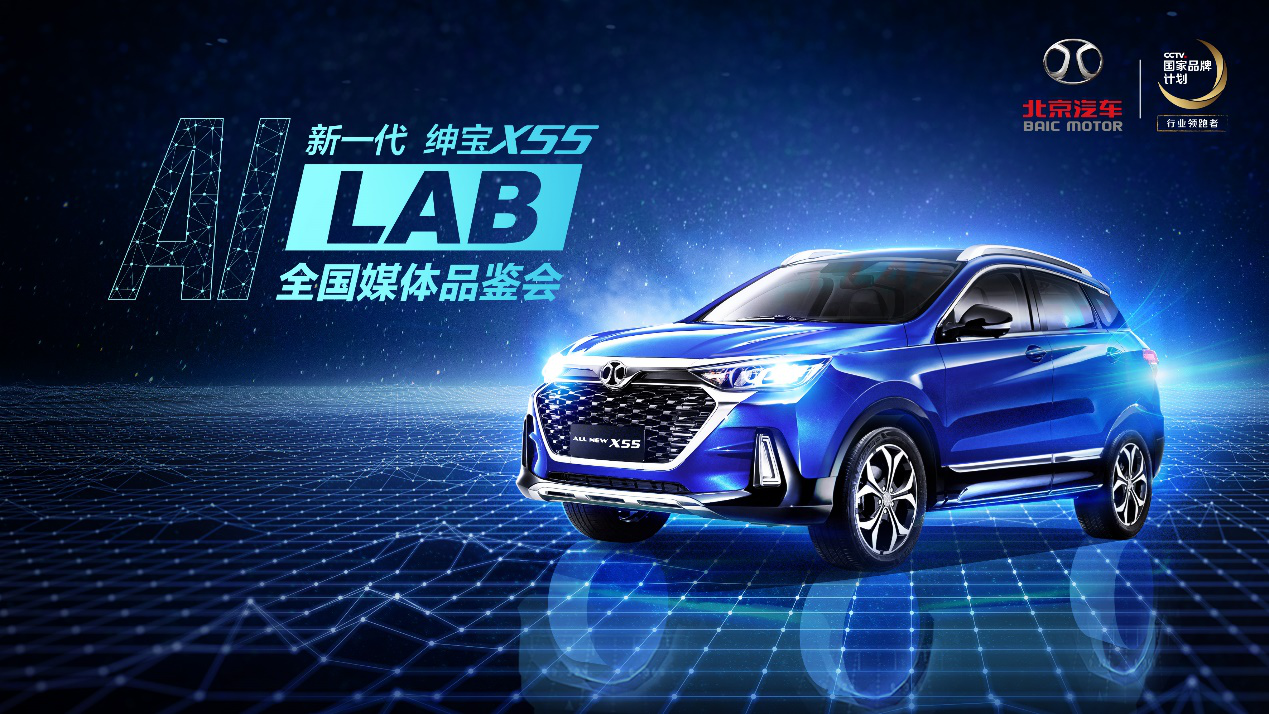 以AI技术为核心打造 全新一代绅宝X55将9月上市