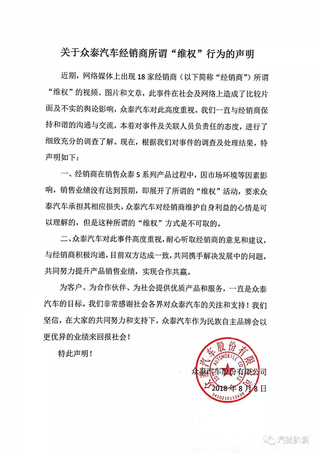 从众泰汽车与经销商和解 看众泰汽车成功转型