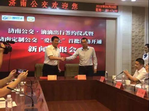 滴滴出行与济南公交签署合作协议 将推出“爱巴士”