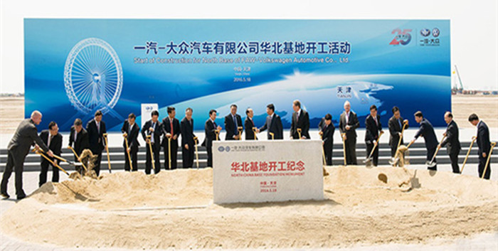 一汽-大众五大基地收官 8月30日华北基地投产