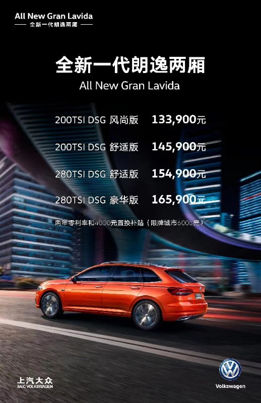 全新一代朗逸两厢上市 13.39万元起售