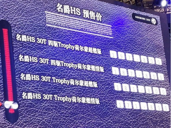 名爵HS成都车展公布预售价 17.18万元起售