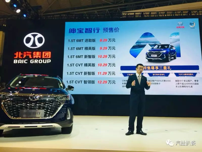 要靠AI吸引90后 绅宝智行预售价8.29万元起