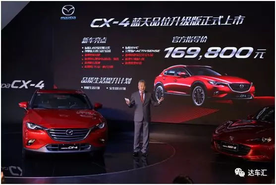 马自达CX-4蓝天品位升级版上市 售价16.98万元起