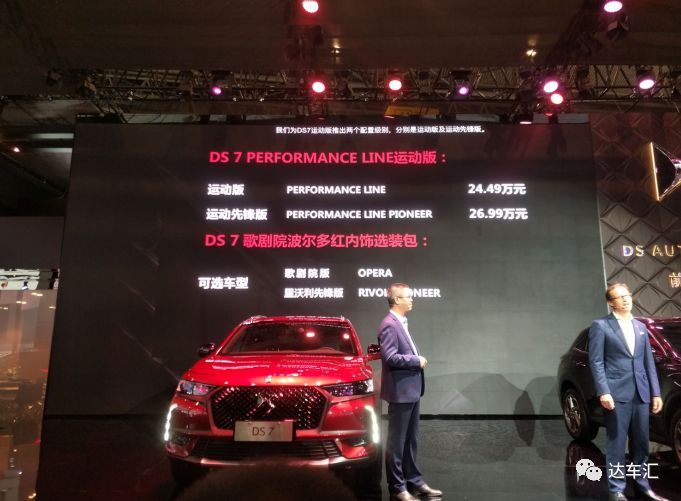 DS7全新版本正式上市 售价24.49-26.99万元