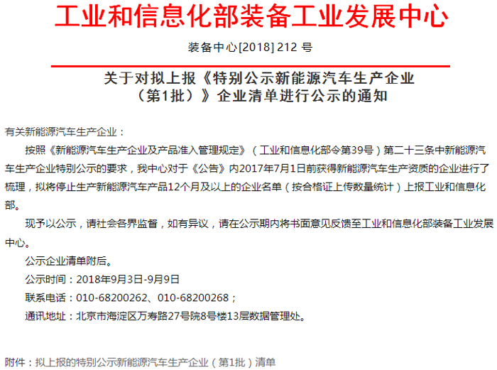 1年未生产新能源汽车 30家车企被点名