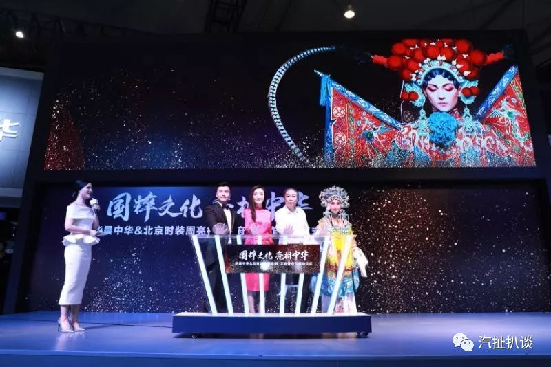 中华V7受邀亮相北京时装周 正式“进军”时尚圈