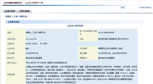 特斯拉上海公司获增资 2020年Model3量产