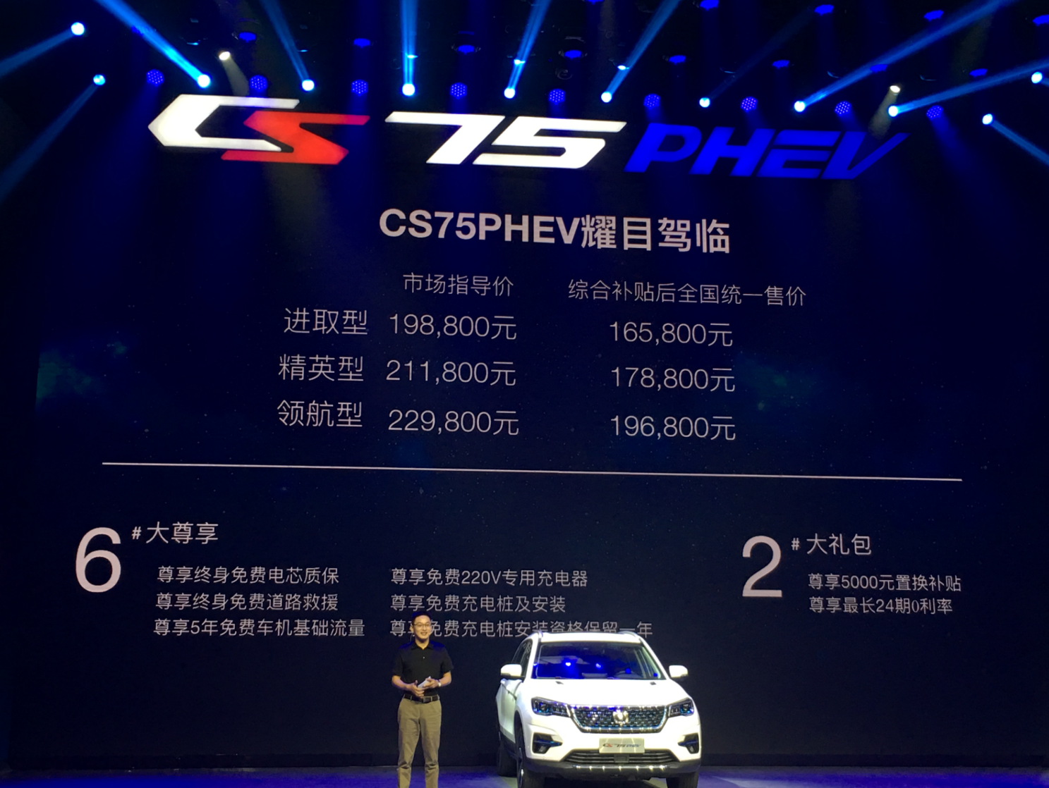 长安CS75 PHEV上市补贴后16.58万元起