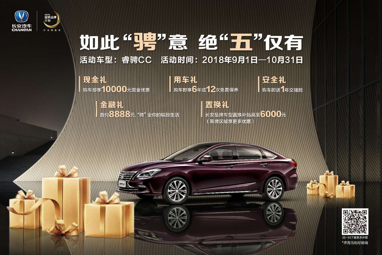 备战金九银十 睿骋CC万元现金优惠+四大购车礼