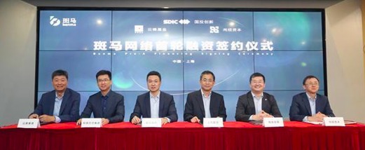 斑马网络完成首轮融资  成功晋级“独角兽”企业