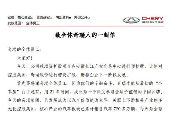尹同跃谈奇瑞增资扩股：创新求变为推动企业做大做强