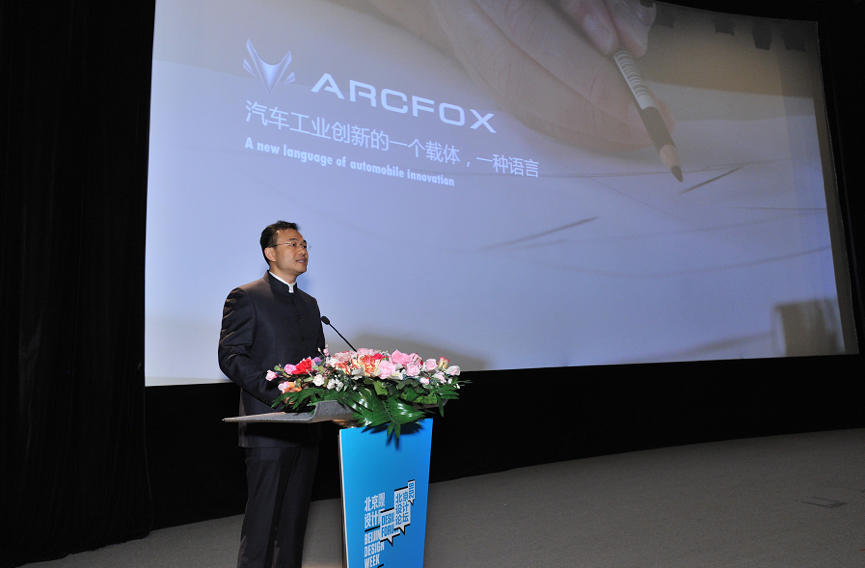  生而破界 ARCFOX亮相国际设计周获大奖提名