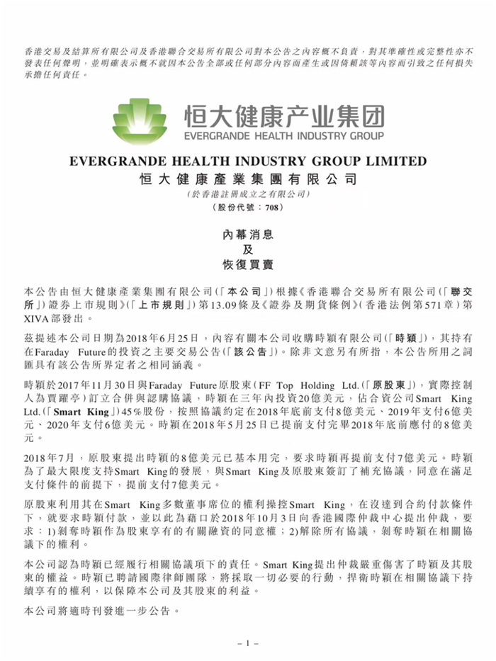 合作遭“变数” 贾跃亭花光8亿美元欲踢恒大“出局”