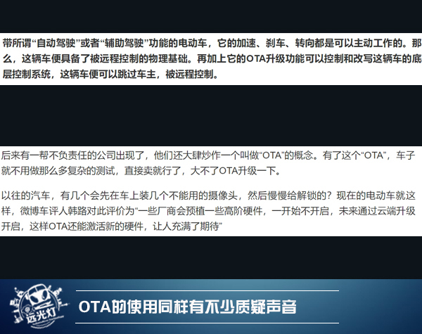 蔚来，特斯拉，蔚来ES8,OTA