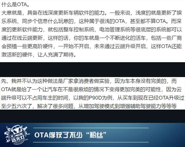 蔚来，特斯拉，蔚来ES8,OTA