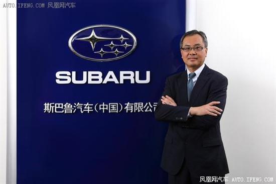 高桥博昭就任斯巴鲁（中国）董事·总经理