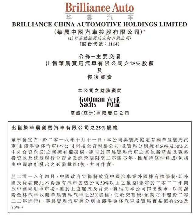宝马36亿欧元收购华晨宝马 持股比例提升至75%