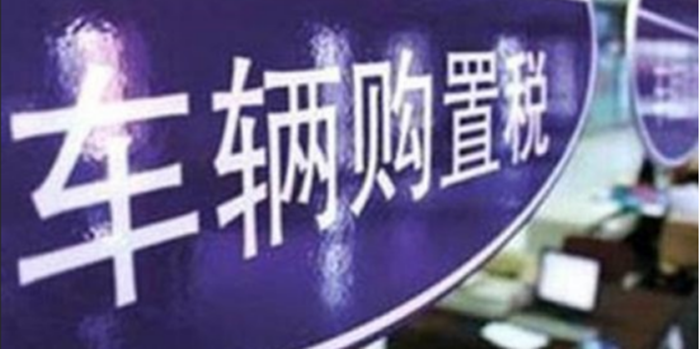 车市微增 2.0L汽车购置税正式减半或开放政策