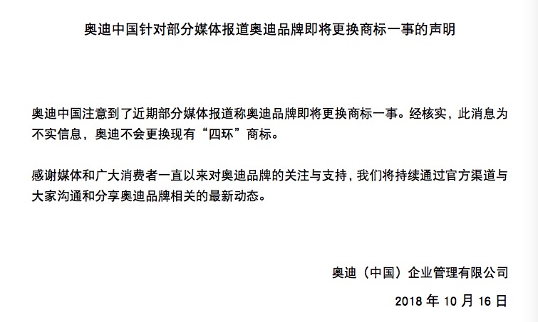 官宣！奥迪中国否认将更换“四环”商标