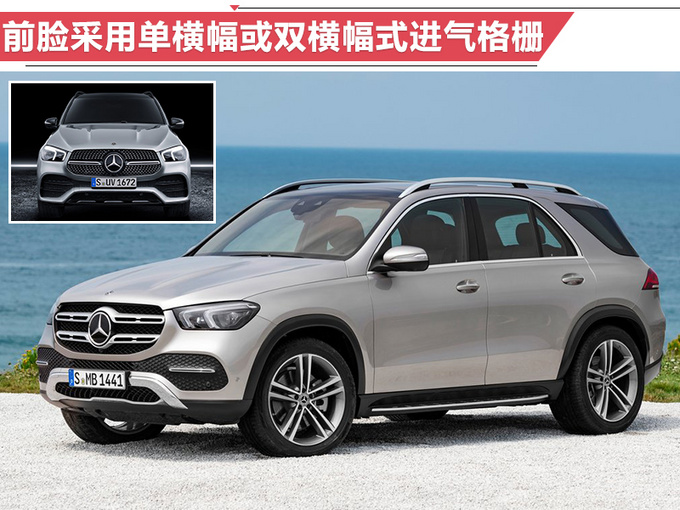 新车，奔驰2019年在华新车规划,奔驰新车上市，奔驰GLE