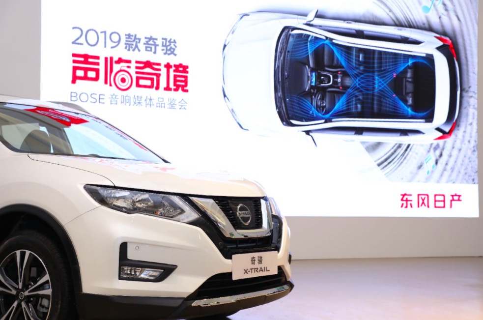 声临奇境 2019款奇骏BOSE音响品鉴会在京开启