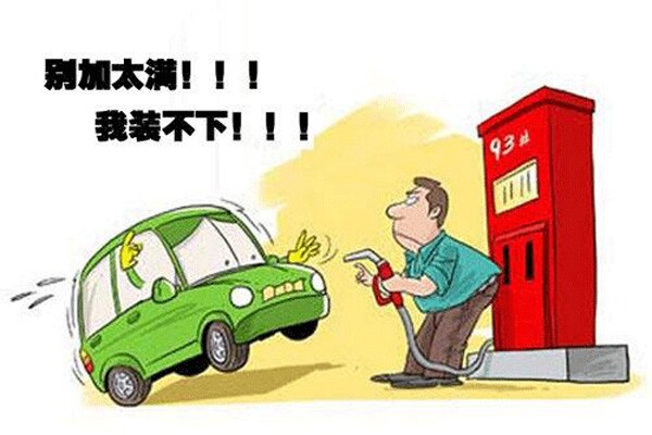 给爱车加油 你都遇到过哪些误区？
