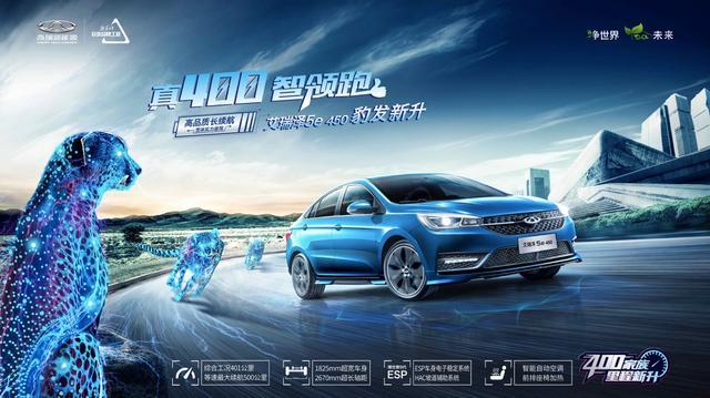 艾瑞泽5e 450上市 售价10.98-12.98万