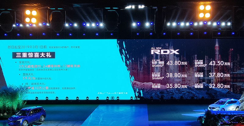 全新一代讴歌RDX上市 售32.8-43.8万元