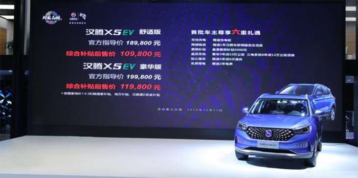 汉腾携多款新车亮相广州车展 X5EV 10.98万元起售