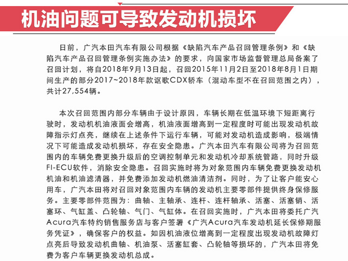 召回，讴歌CDX召回