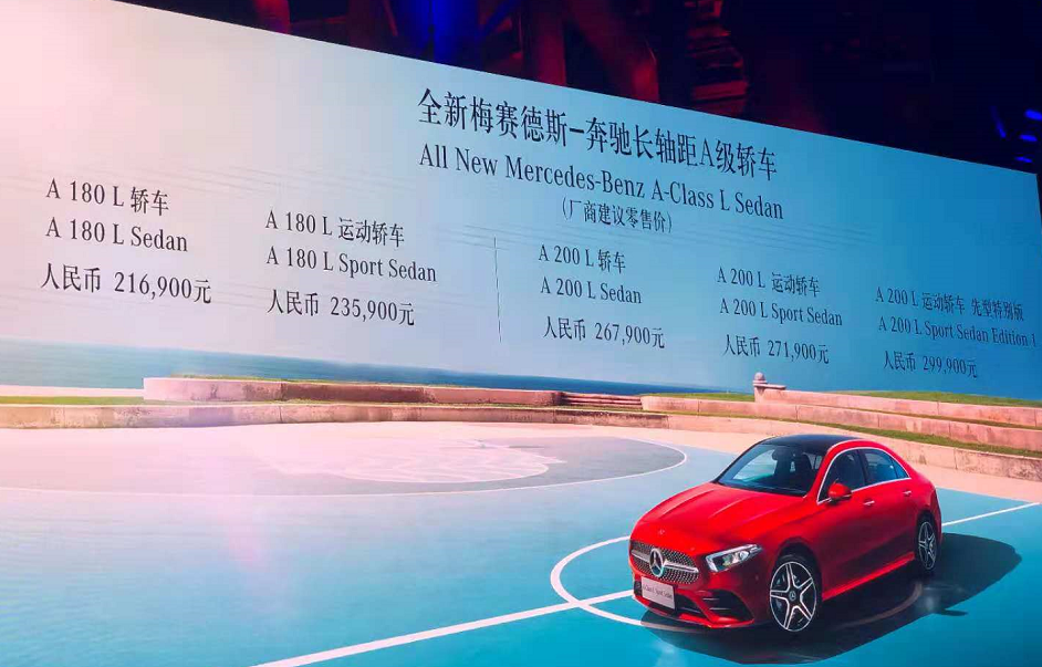 全新一代奔驰A级长轴上市 21.69万元起售