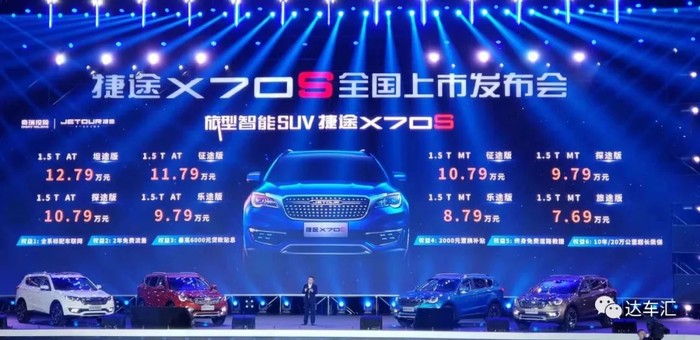 捷途X70S正式上市 售价7.69-12.79万元