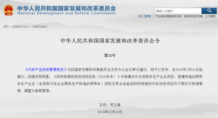 汽车产业投资管理规定发布 明年1月10日起施行