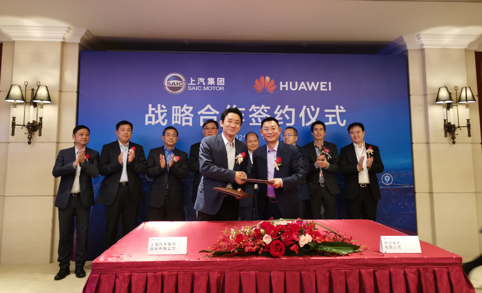 上汽与华为签署战略合作 瞄准智能网联核心技术