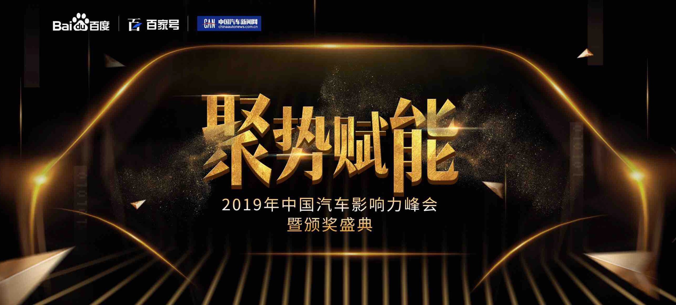 中国汽车新闻网和百度 将举办中国汽车影响力峰会