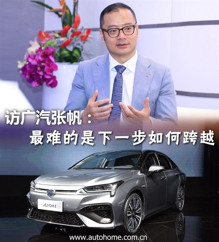 广汽访谈