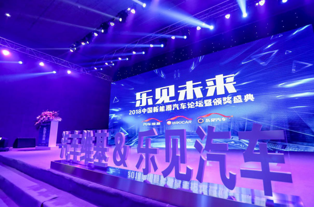 首届中国新能源汽车论坛举行 汽车维基发布乐见汽车