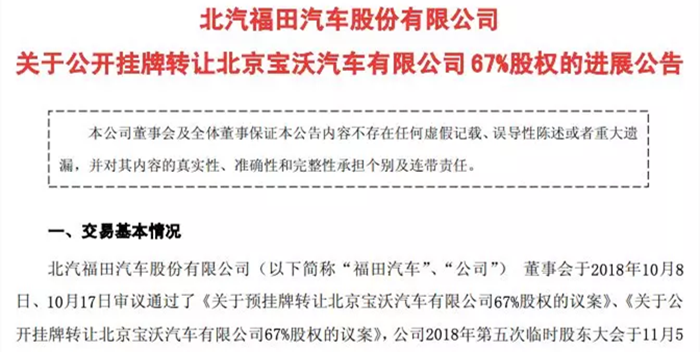 长盛兴业39.73亿收购宝沃 幕后巨头是神州优车？